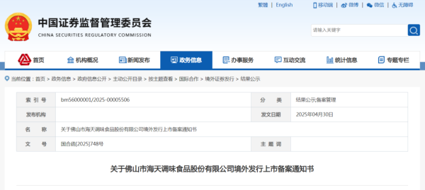 股票投资公司 “酱油茅”海天味业完成港股上市备案，今年第一季度收入超83亿，连续27年蝉联中国最大调味品企业